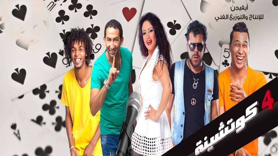 مشاهدة فيلم 4 كوتشينة كامل dvd مشاهدة فيلم 4 كوتشينة كامل dvd