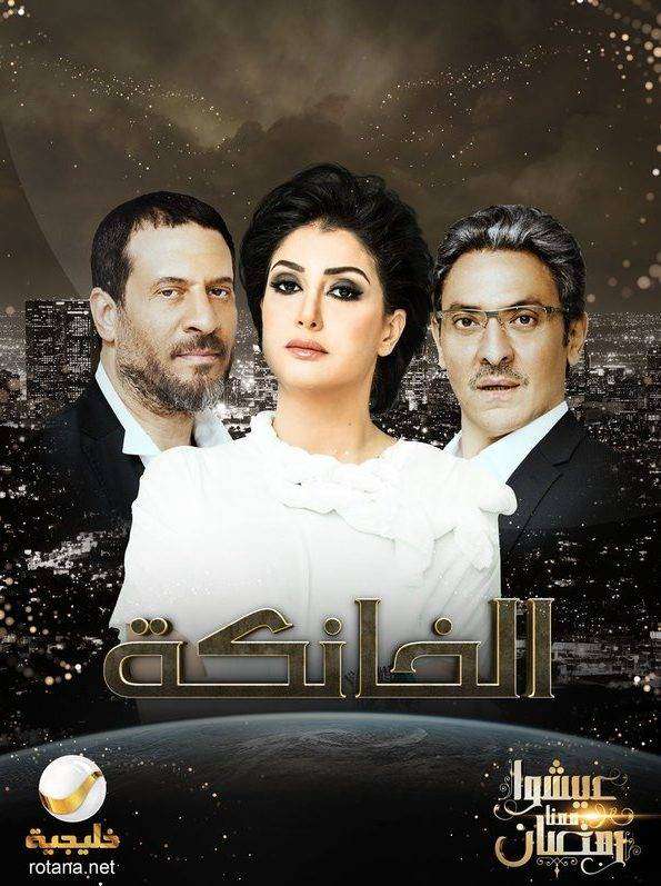 مشاهدة مسلسل الخانكة الحلقة 19 مشاهدة مسلسل الخانكة الحلقة 19