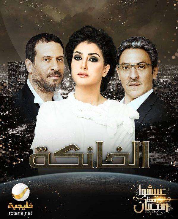مشاهدة مسلسل الخانكة الحلقة 23 مشاهدة مسلسل الخانكة الحلقة 23
