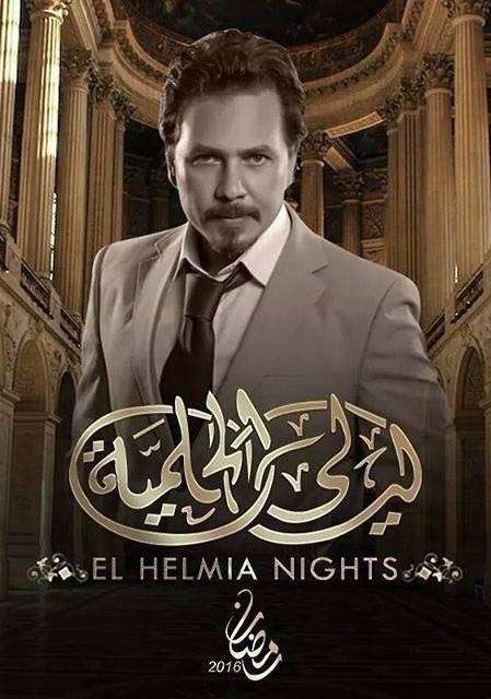 مسلسل ليالي الحلمية الجزء السادس الحلقة 22 مسلسل ليالي الحلمية الجزء السادس الحلقة 22