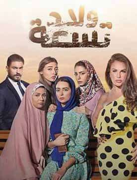 مشاهدة مسلسل ولاد تسعة الحلقة 30 مشاهدة مسلسل ولاد تسعة الحلقة 30