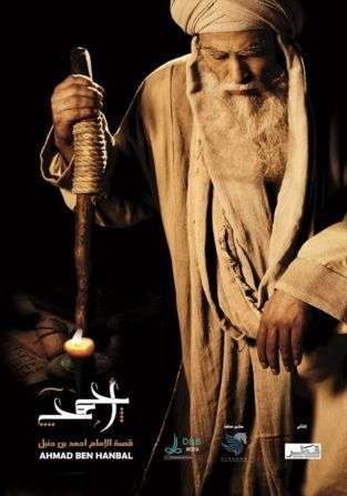 مسلسل الإمام أحمد بن حنبل الحلقة 20 مسلسل الإمام أحمد بن حنبل الحلقة 20