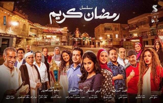 مشاهدة مسلسل رمضان كريم الحلقة 25