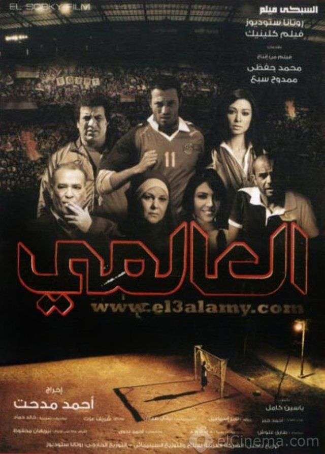مشاهدة فيلم العالمي HD مشاهدة فيلم العالمي HD