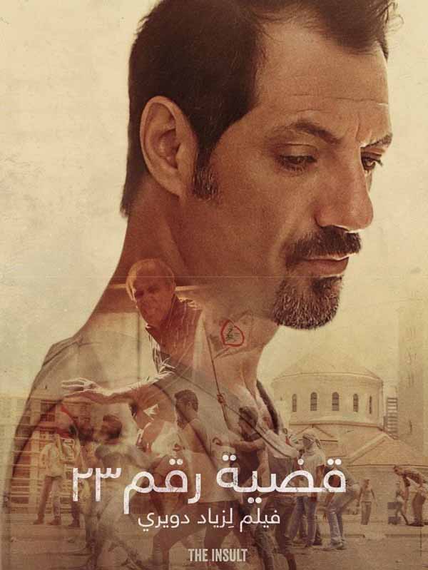 مشاهدة فيلم قضية رقم 23 مشاهدة فيلم قضية رقم 23