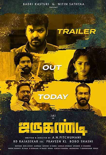 مشاهدة فيلم jarugandi 2018 مترجم