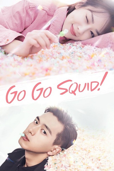 Go Go Squid الموسم 1 الحلقة 33 Go Go Squid الموسم 1 الحلقة 33