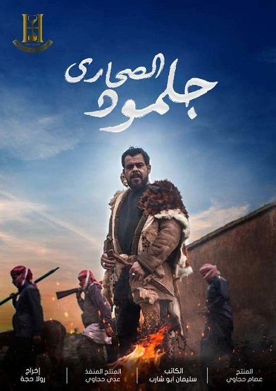 جلمود الصحارى الموسم 1 الحلقة 19 جلمود الصحارى الموسم 1 الحلقة 19