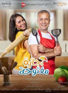 اجازة مفتوحة الحلقة 34 اجازة مفتوحة الحلقة 34
