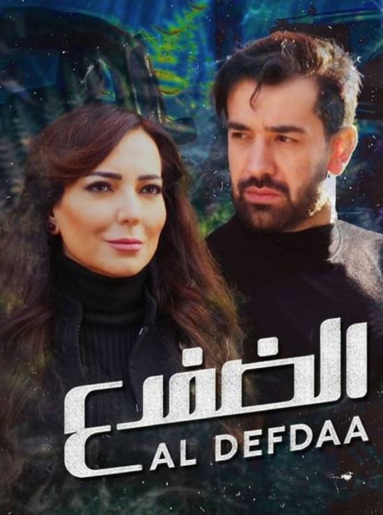 الضفدع الموسم 1 الحلقة 9 الضفدع الموسم 1 الحلقة 9