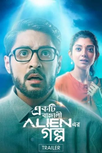 Ekti Bangali Alien Er Golpo Ekti Bangali Alien Er Golpo