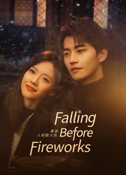 Falling Before Fireworks الموسم 1 الحلقة 1 Falling Before Fireworks الموسم 1 الحلقة 1