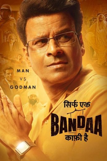 Sirf Ek Bandaa Kaafi Hai Sirf Ek Bandaa Kaafi Hai