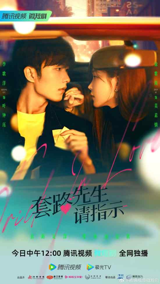 Trick in Love الموسم 1 الحلقة 17 Trick in Love الموسم 1 الحلقة 17