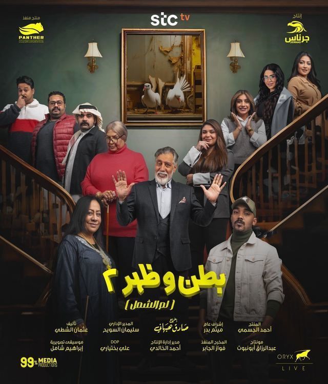 مشاهدة مسلسل بطن وظهر موسم 2 حلقة 7 مشاهدة مسلسل بطن وظهر موسم 2 حلقة 7