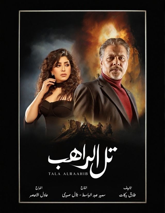 تل الراهب تل الراهب