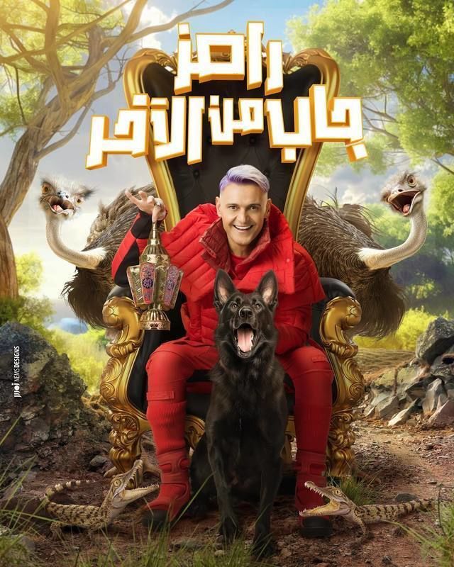 مشاهدة برنامج رامز جاب من الاخر حلقة 13 مشاهدة برنامج رامز جاب من الاخر حلقة 13