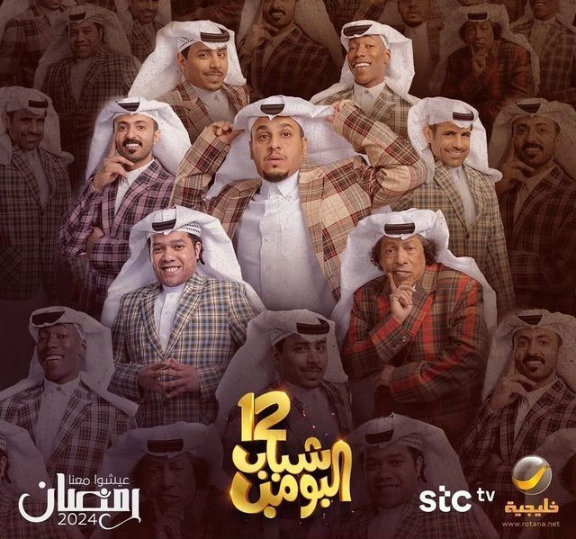 مسلسل شباب البومب مسلسل شباب البومب