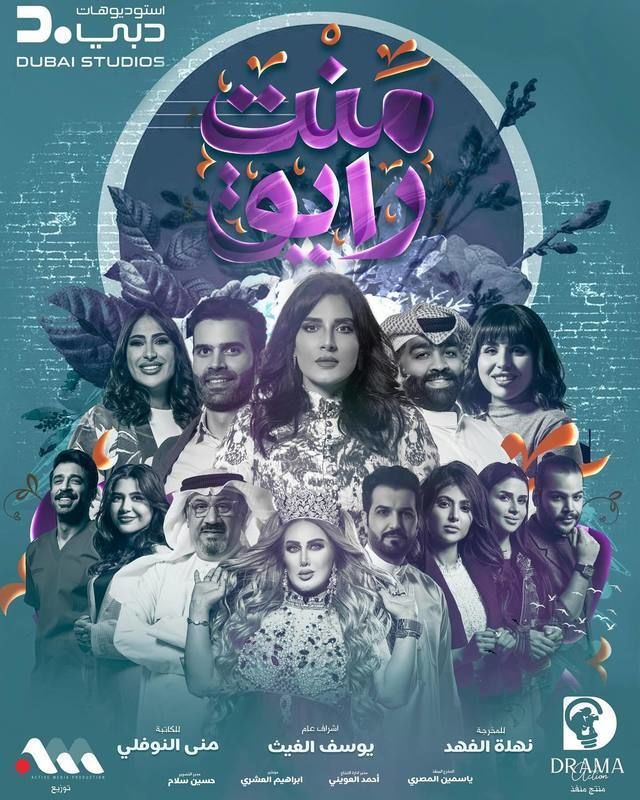 مشاهدة مسلسل منت رايق حلقة 20 مشاهدة مسلسل منت رايق حلقة 20