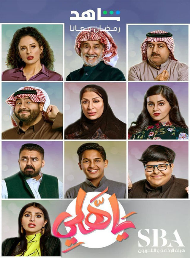 مشاهدة مسلسل يا هلي حلقة 17 مشاهدة مسلسل يا هلي حلقة 17