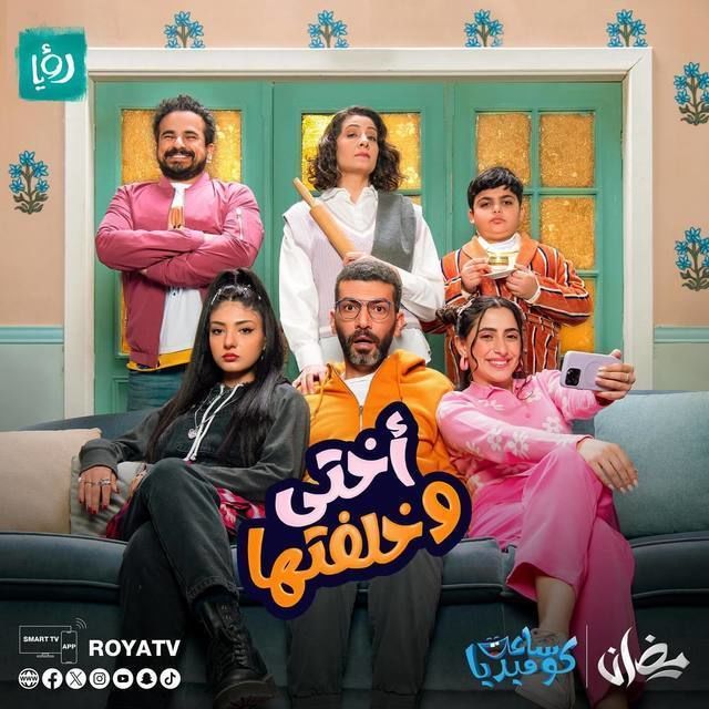 مشاهدة مسلسل أختي وخلفتها حلقة 26 مشاهدة مسلسل أختي وخلفتها حلقة 26