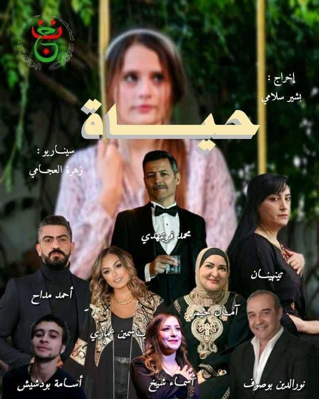 مشاهدة مسلسل حياة 2024 حلقة 26 مشاهدة مسلسل حياة 2024 حلقة 26