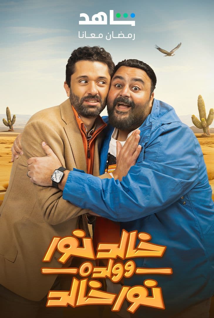 مشاهدة مسلسل خالد نور وولده نور خالد حلقة 11 مشاهدة مسلسل خالد نور وولده نور خالد حلقة 11