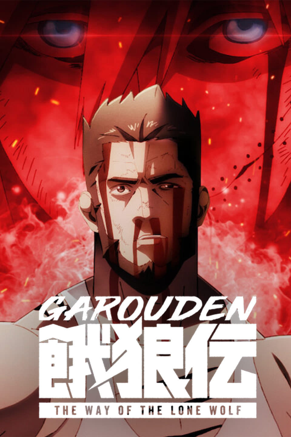 مشاهدة انمي Garouden: The Way of the Lone Wolf موسم 1 حلقة 6 مشاهدة انمي Garouden: The Way of the Lone Wolf موسم 1 حلقة 6