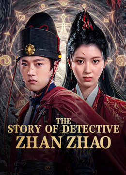 THE STORY OF DETECTIVE ZHAN ZHAO THE STORY OF DETECTIVE ZHAN ZHAO