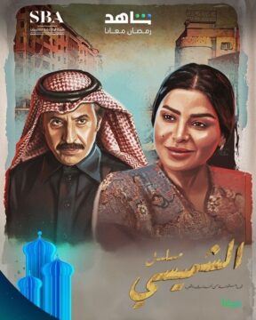 مسلسل الشميسي الموسم 1 مسلسل الشميسي الموسم 1