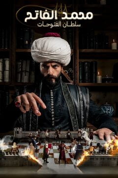 محمد سلطان الفتوحات محمد سلطان الفتوحات